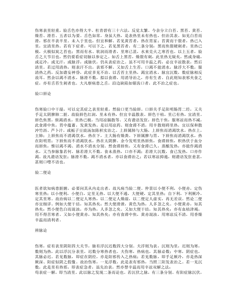 伤寒大白.txt 第3页