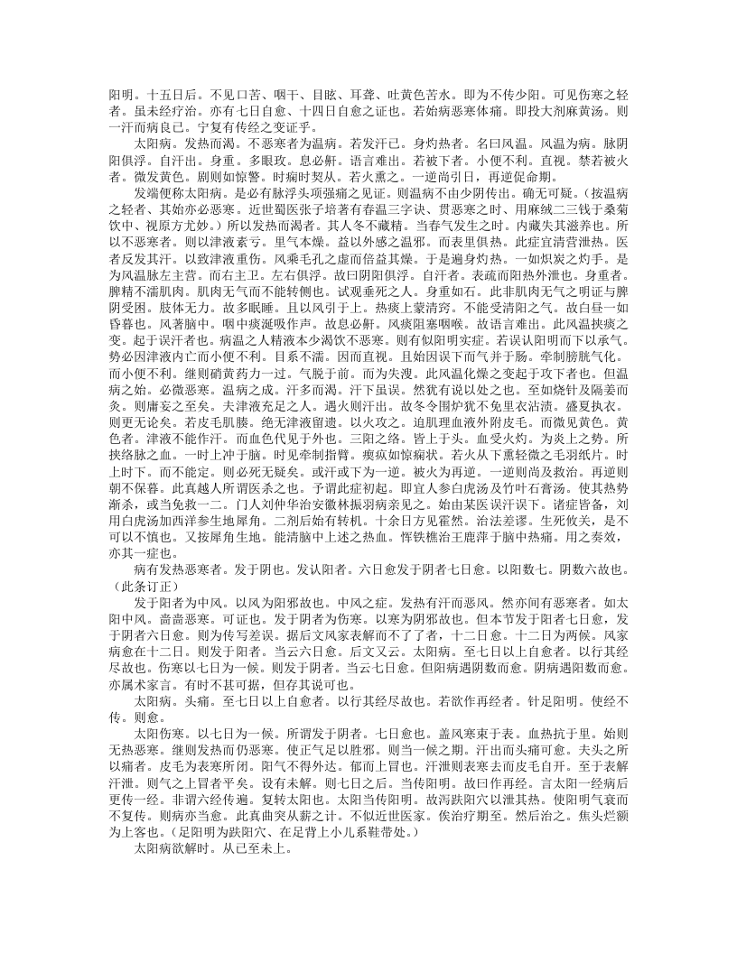 伤寒发微.txt 第4页
