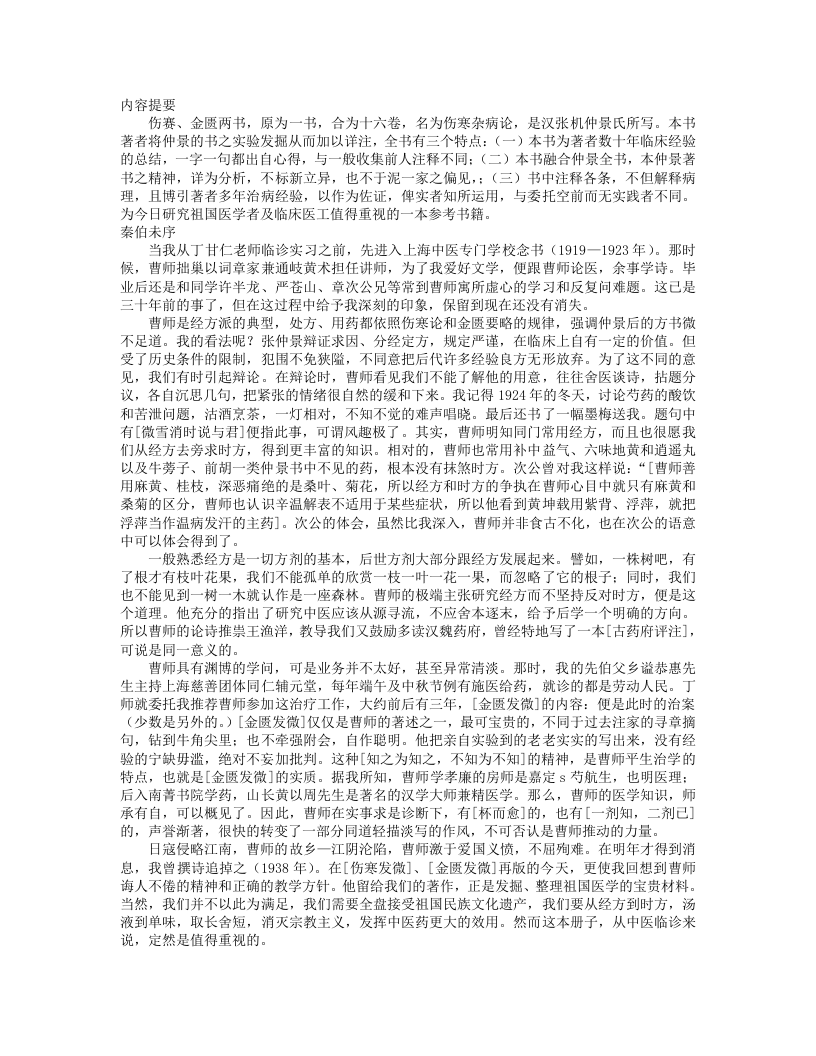 伤寒发微.txt 第1页