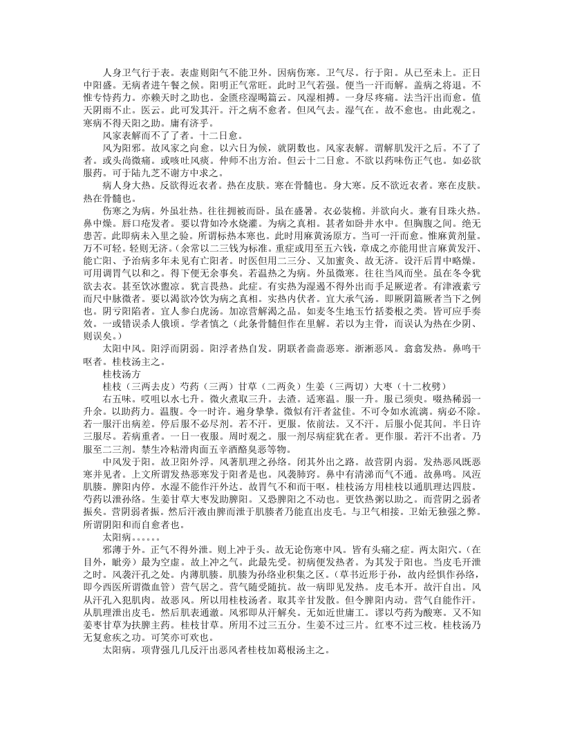 伤寒发微.txt 第5页