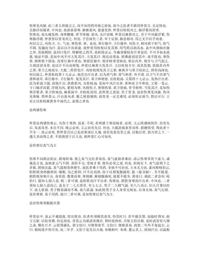 伤寒发微论.txt 第4页