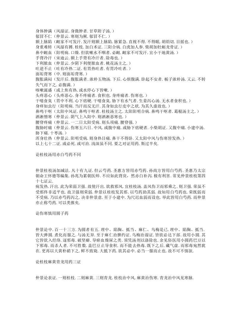 伤寒发微论.txt 第3页
