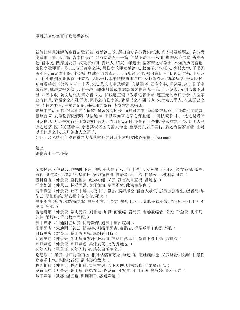 伤寒发微论.txt 第1页