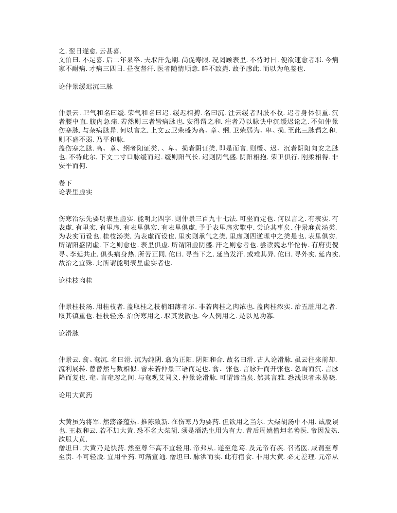 伤寒发微论.txt 第5页