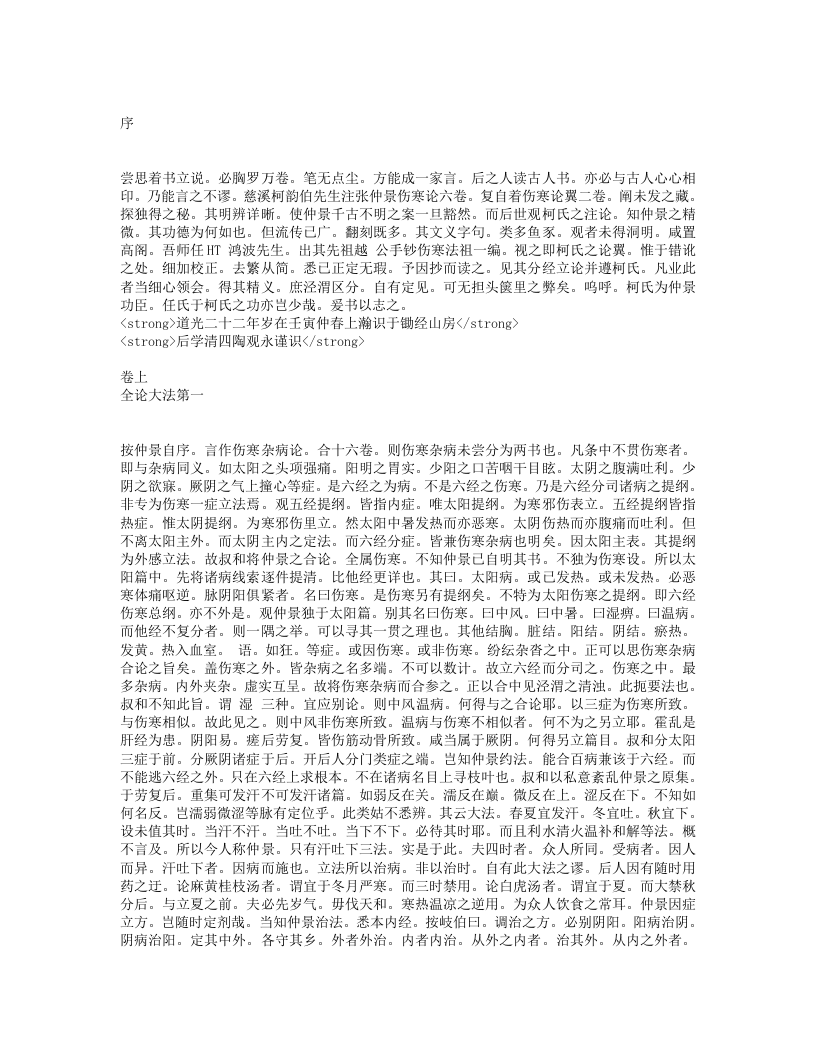 伤寒法祖.txt 第1页
