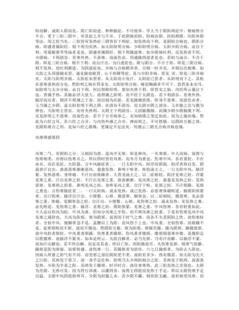 伤寒法祖.txt 第5页