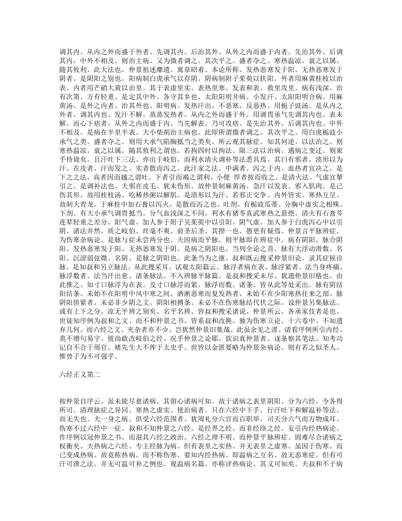 伤寒法祖.txt 第2页