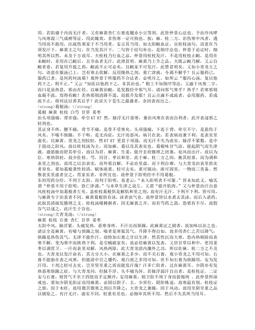 伤寒附翼.txt 第2页