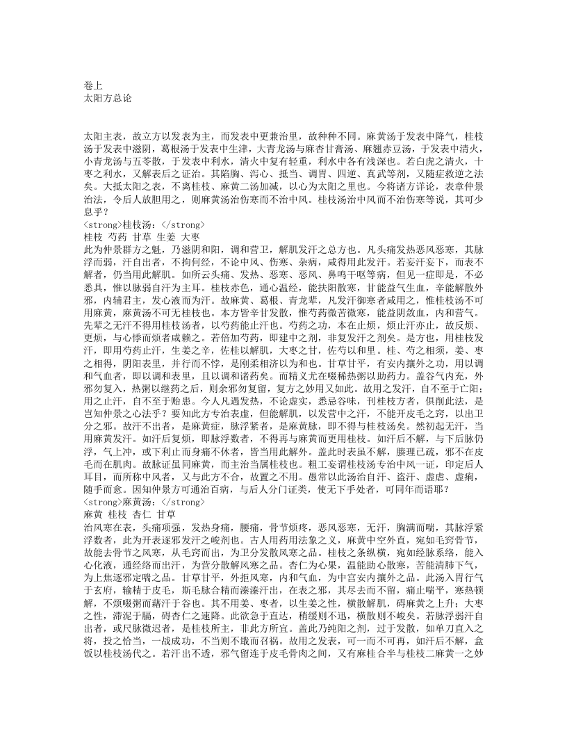 伤寒附翼.txt 第1页