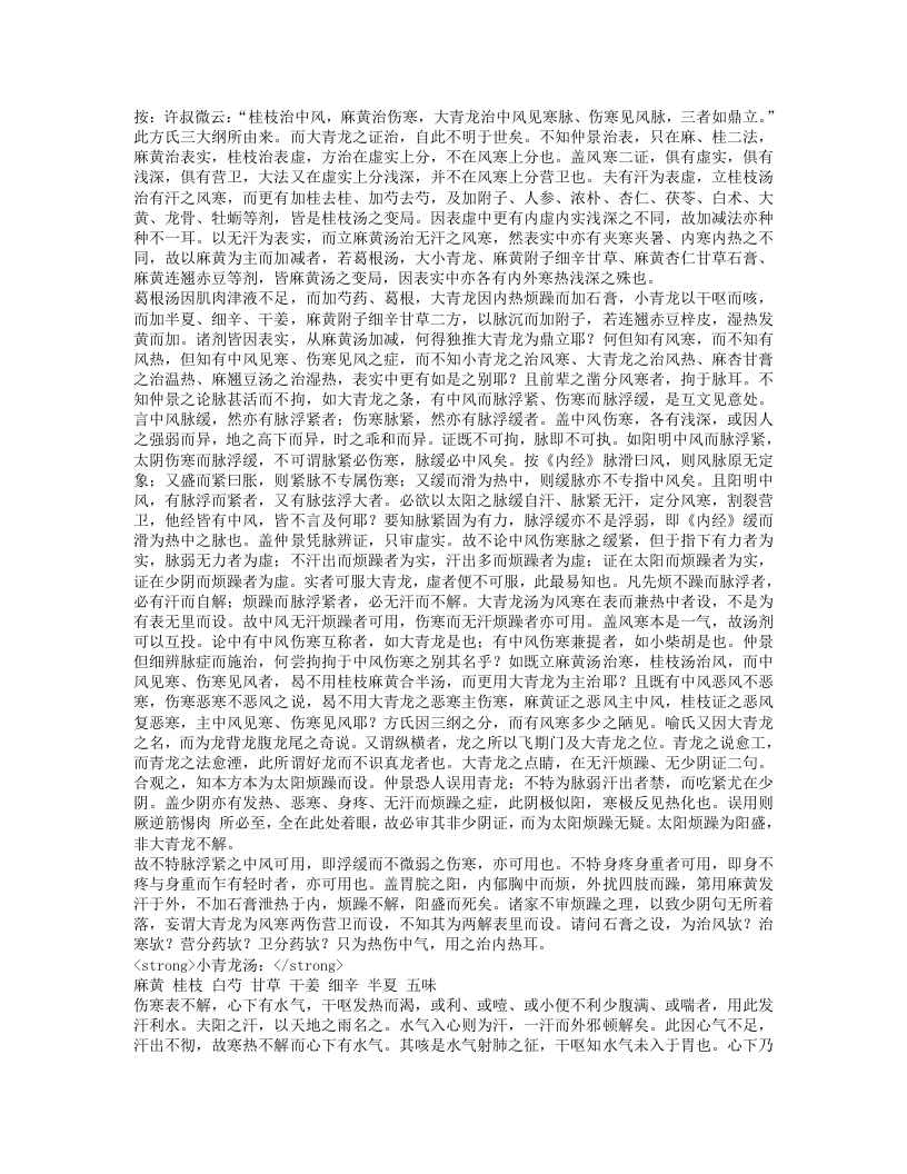 伤寒附翼.txt 第3页