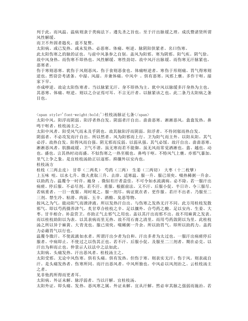 伤寒贯珠集.txt 第2页