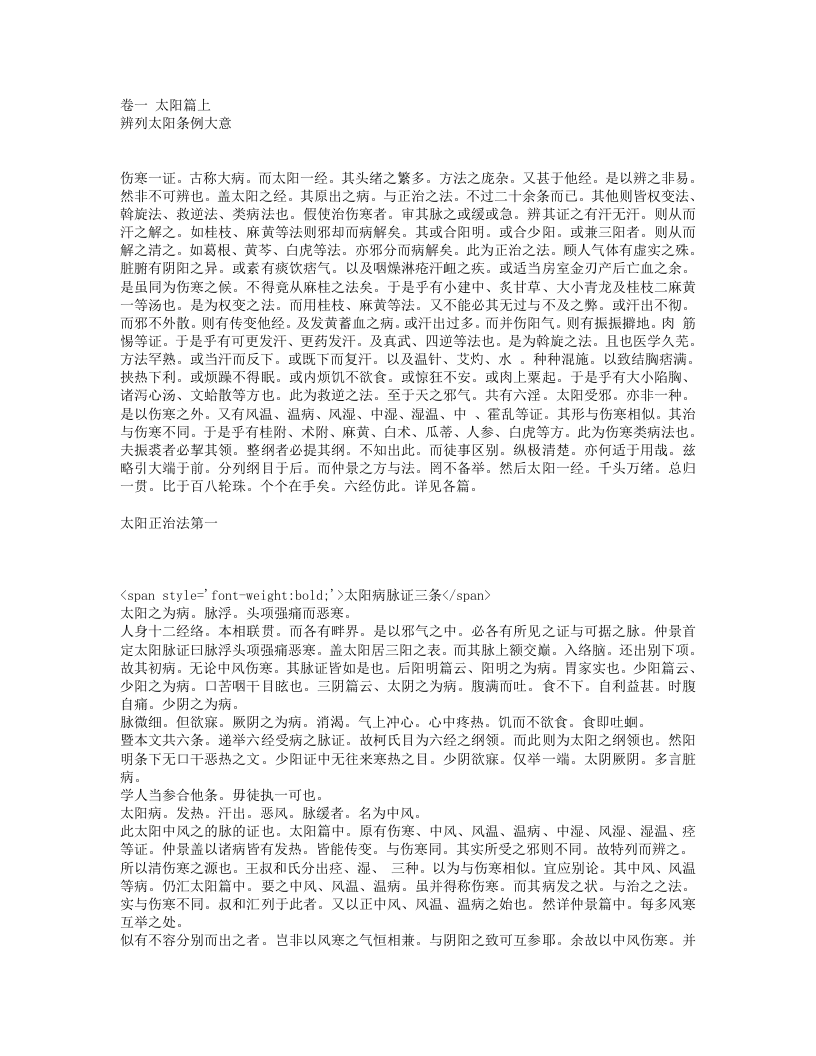 伤寒贯珠集.txt 第1页