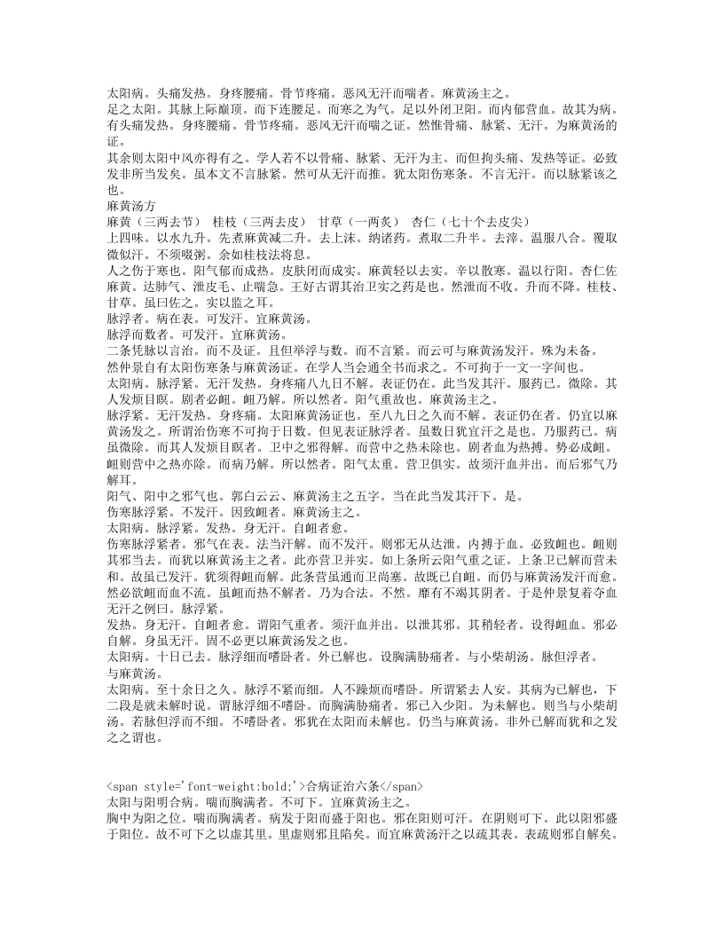 伤寒贯珠集.txt 第4页