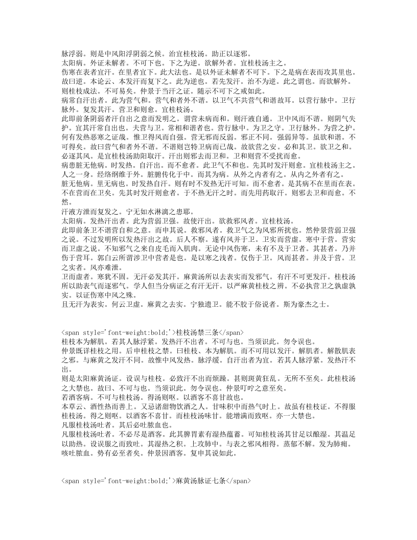 伤寒贯珠集.txt 第3页