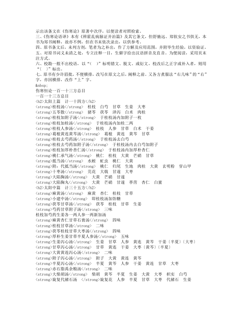 伤寒恒论.txt 第3页