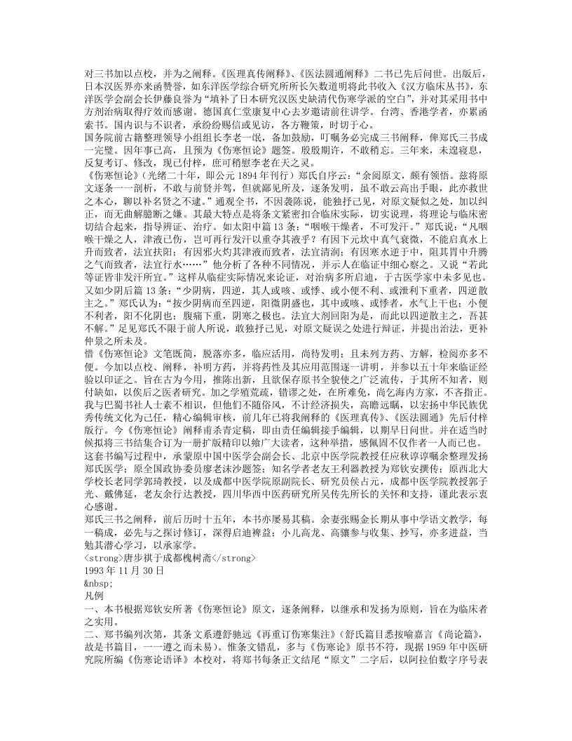 伤寒恒论.txt 第2页