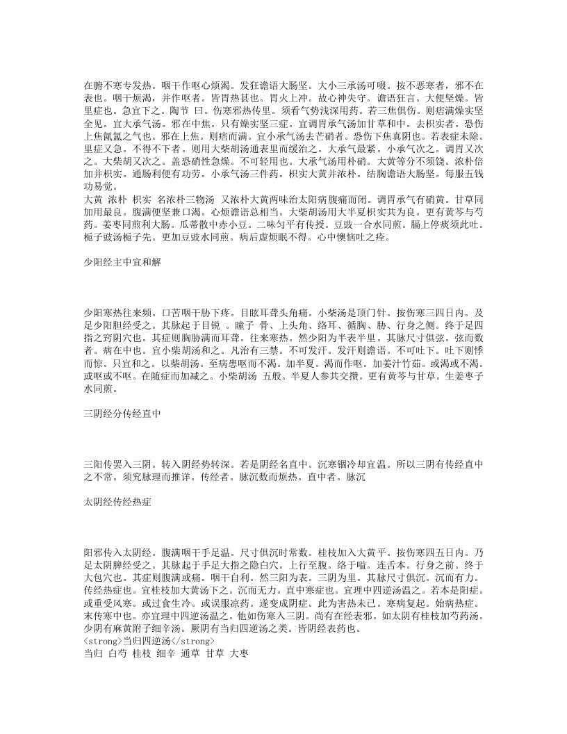 伤寒捷诀.txt 第3页