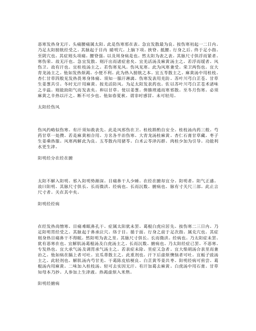 伤寒捷诀.txt 第2页