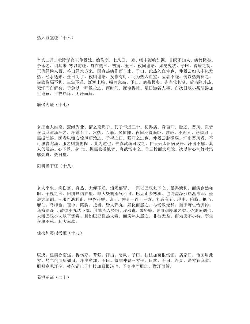 伤寒九十论.txt 第5页