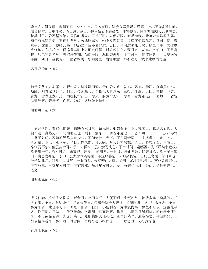 伤寒九十论.txt 第2页