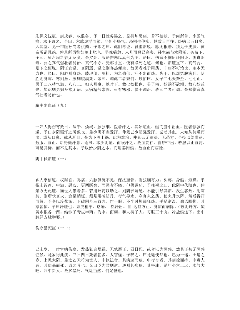 伤寒九十论.txt 第3页