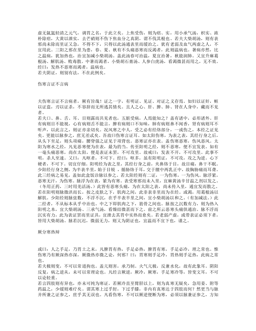伤寒六书.txt 第4页
