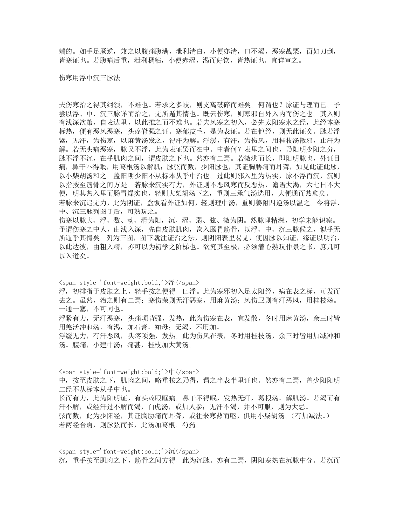 伤寒六书.txt 第5页