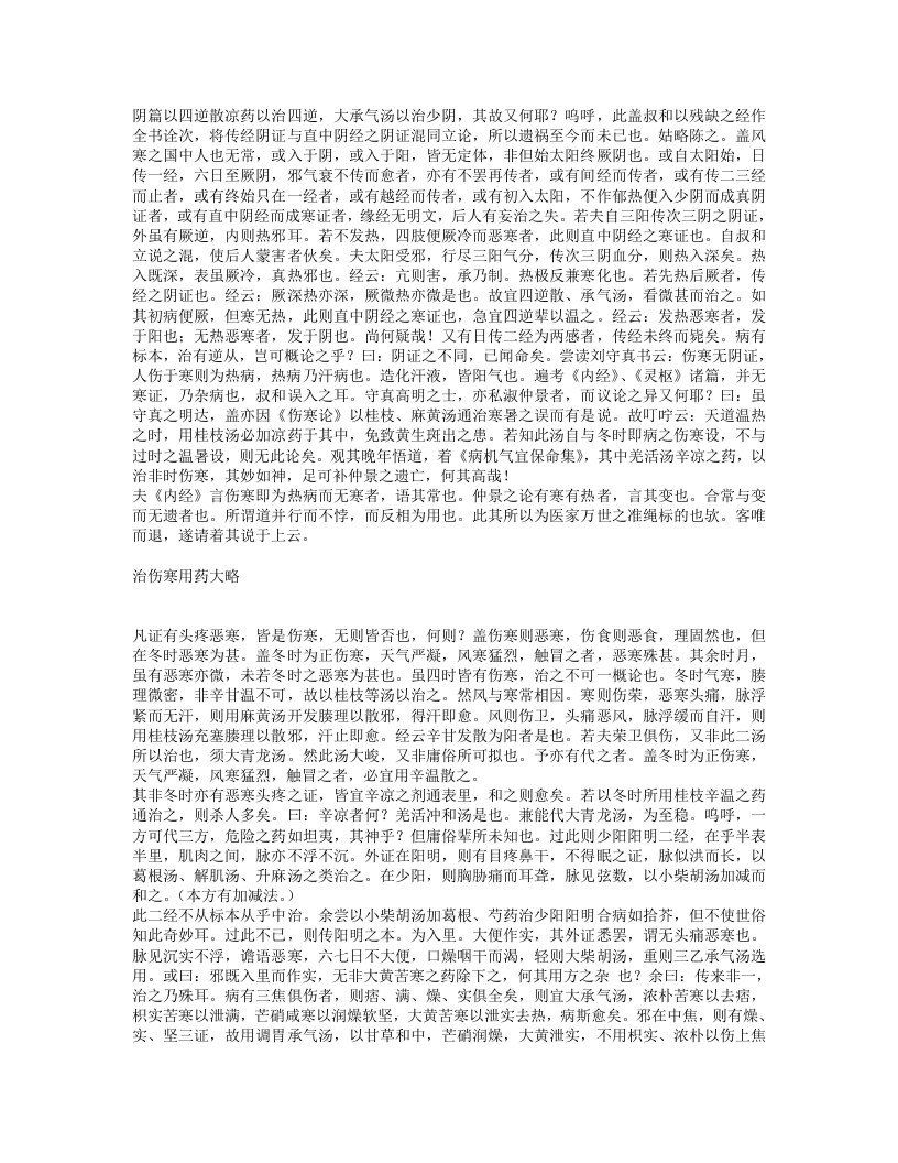 伤寒六书.txt 第3页