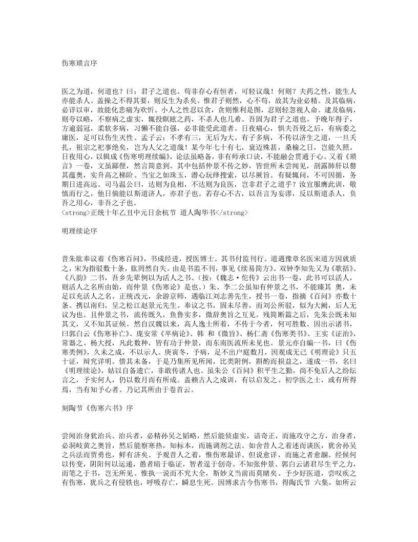 伤寒六书.txt 第1页