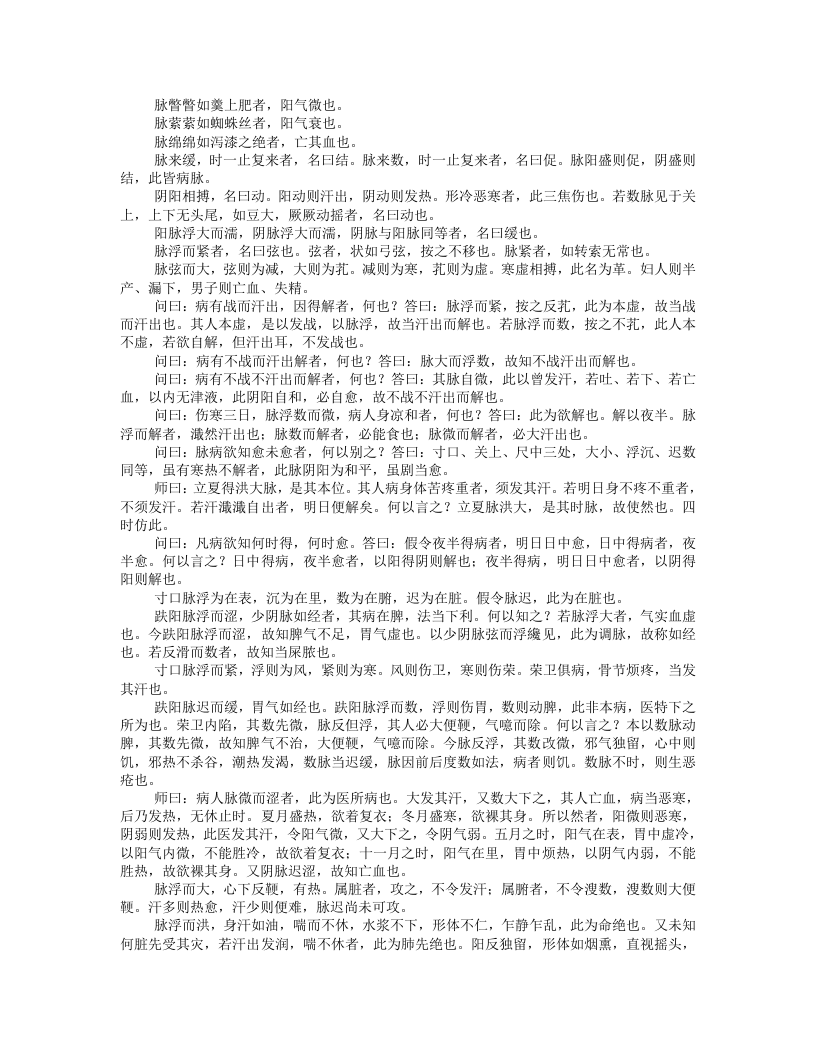 伤寒论.txt 第2页