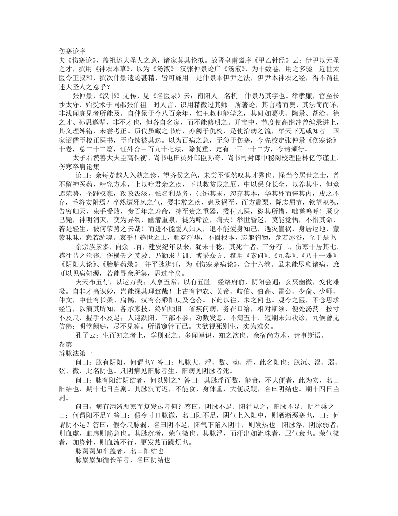 伤寒论.txt 第1页