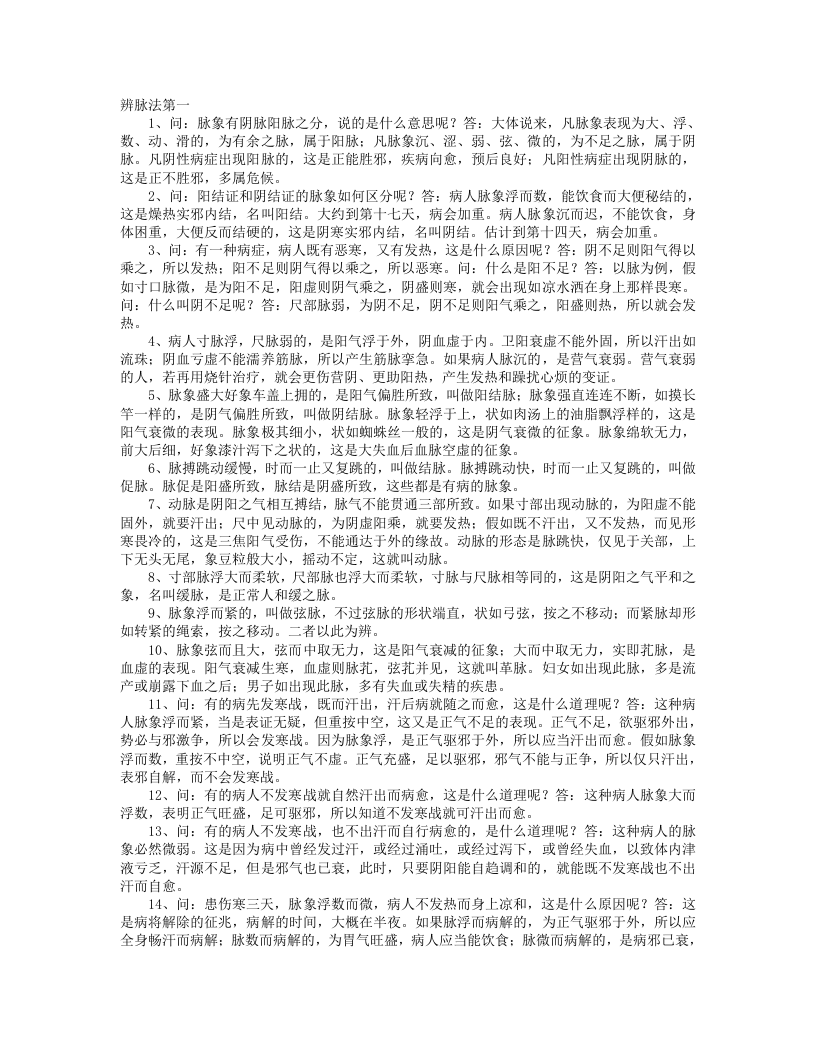 伤寒论白话解.txt 第1页