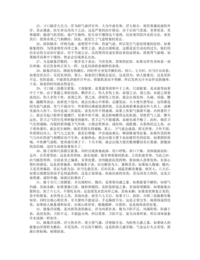 伤寒论白话解.txt 第3页
