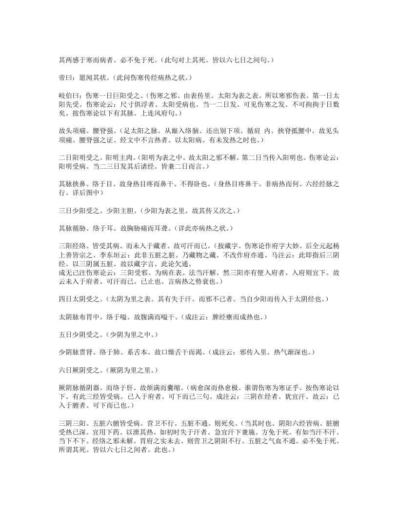 伤寒论辩证广注.txt 第4页