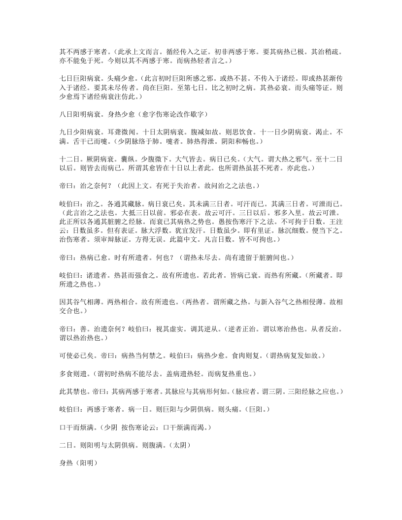 伤寒论辩证广注.txt 第5页