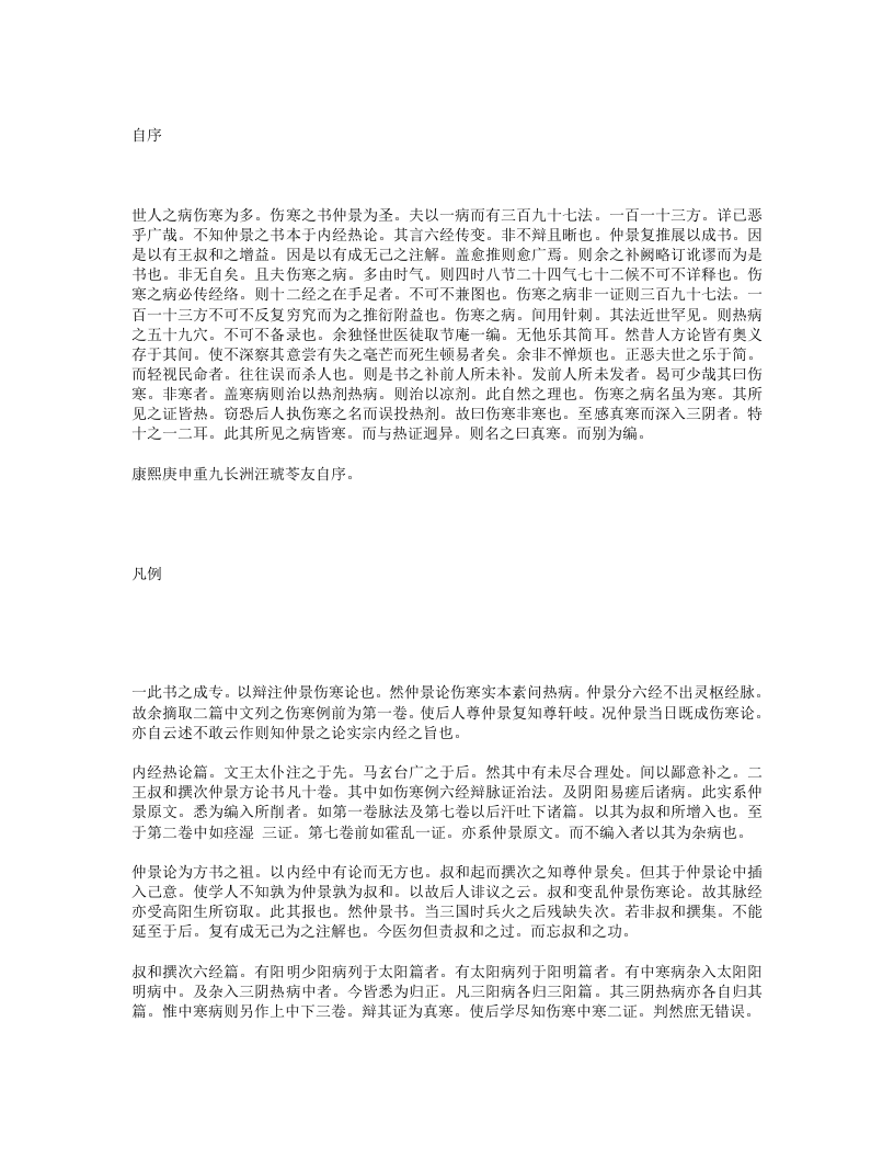 伤寒论辩证广注.txt 第1页