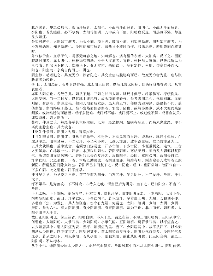 伤寒论纲目.txt 第5页