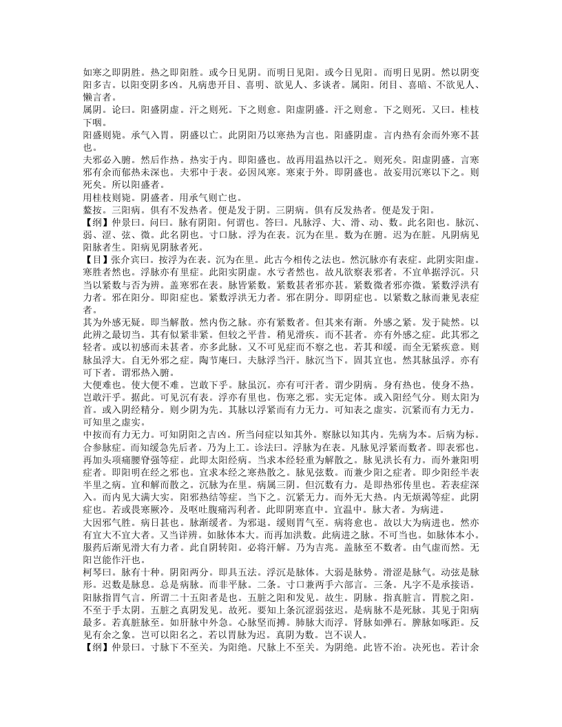 伤寒论纲目.txt 第3页