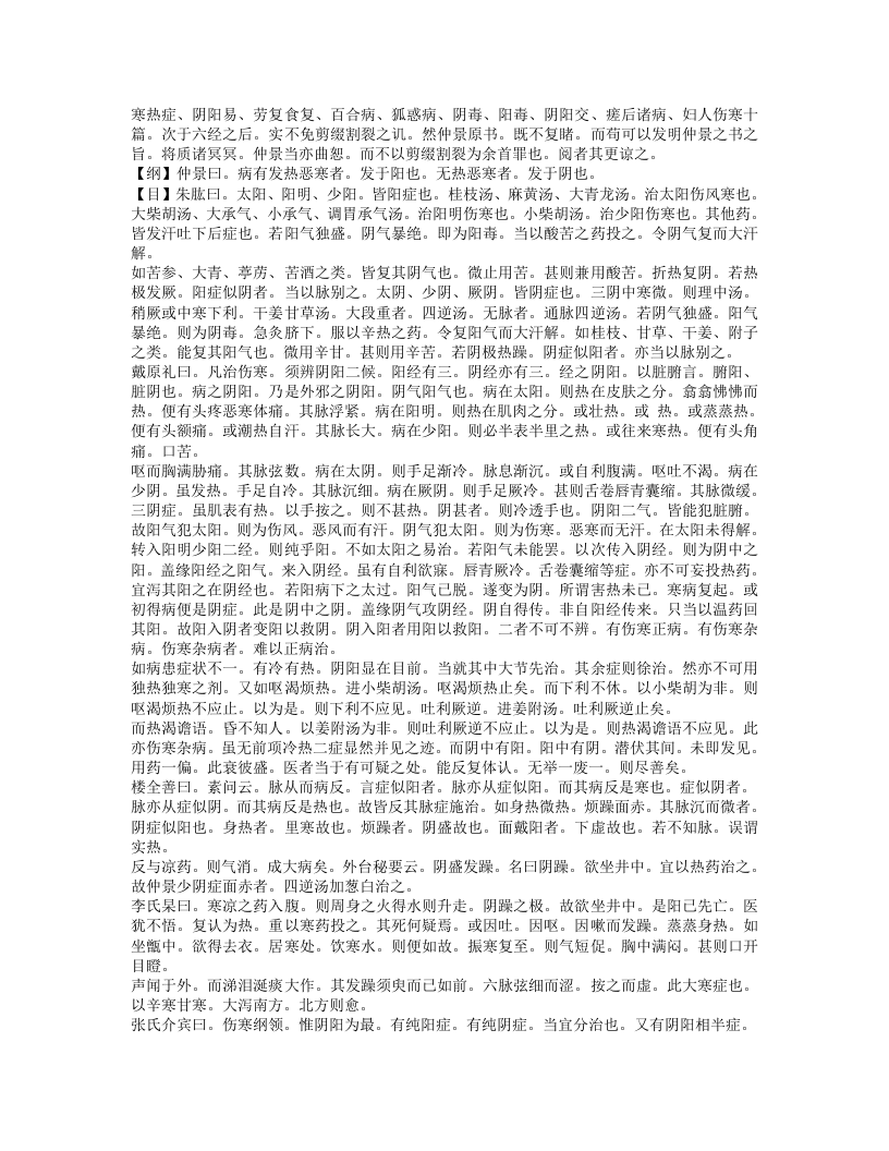 伤寒论纲目.txt 第2页