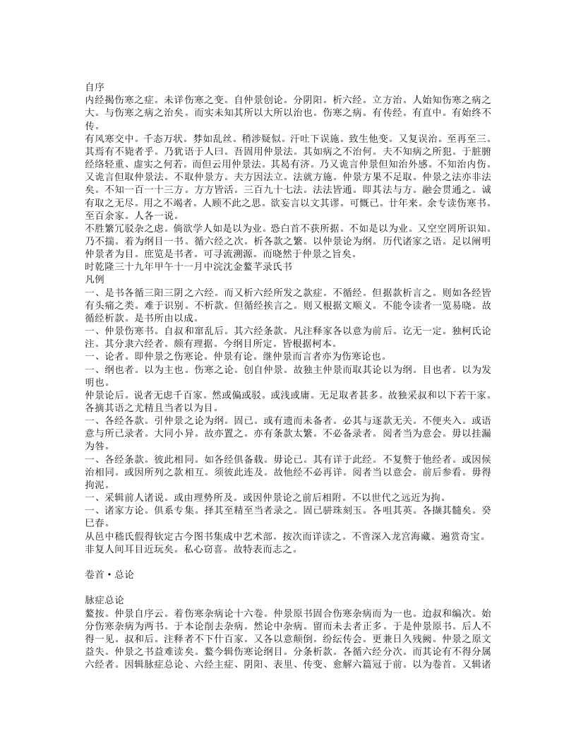 伤寒论纲目.txt 第1页