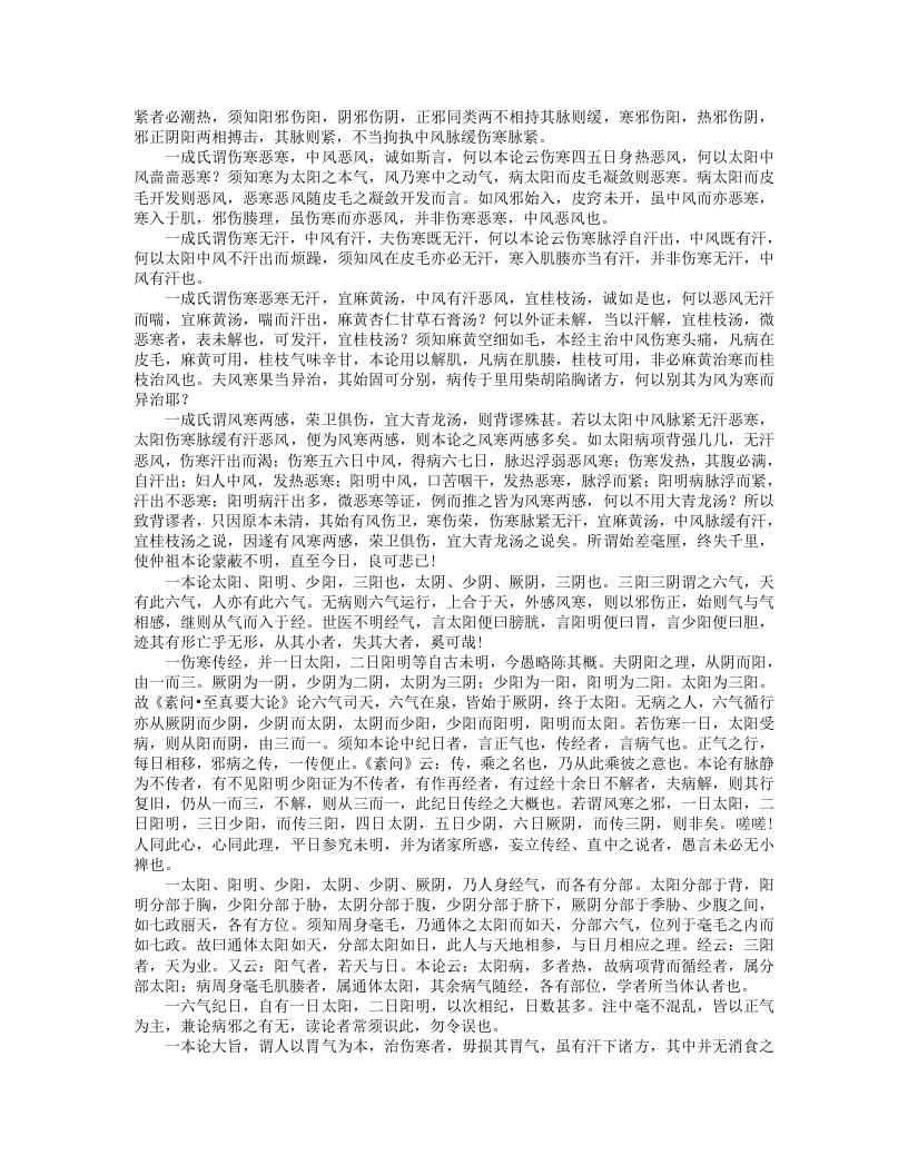 伤寒论集注.txt 第3页