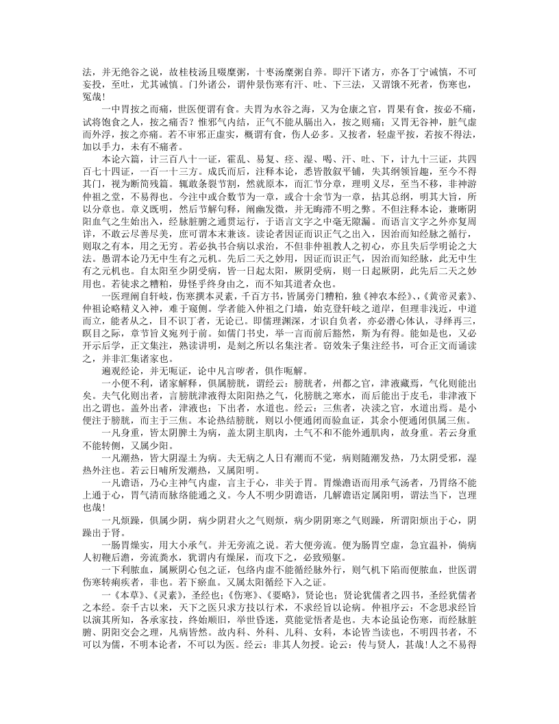 伤寒论集注.txt 第4页