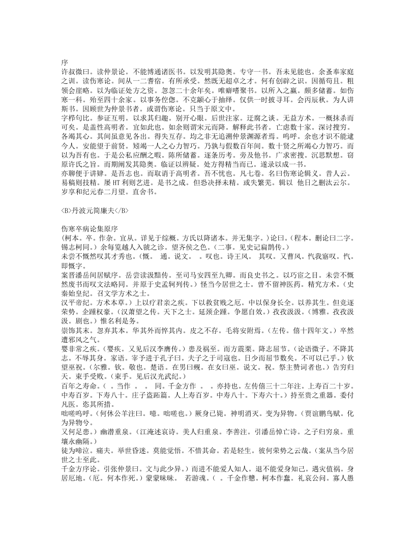 伤寒论辑义.txt 第1页