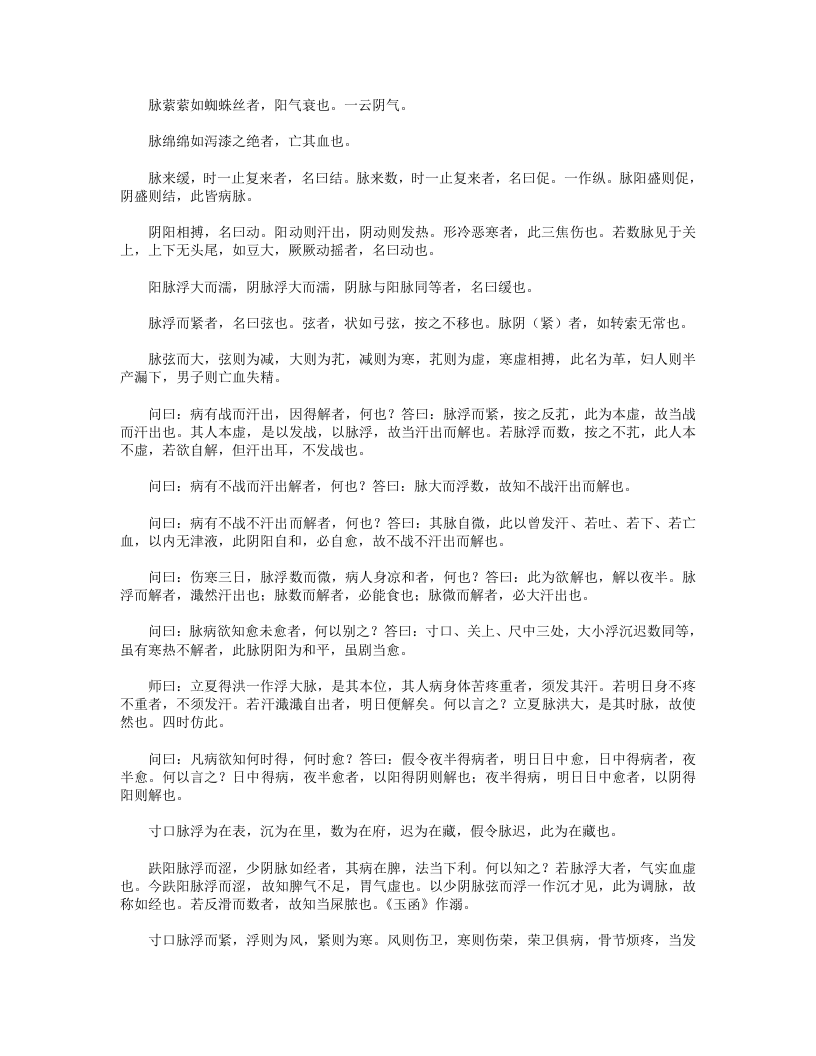 伤寒论宋版.txt 第2页