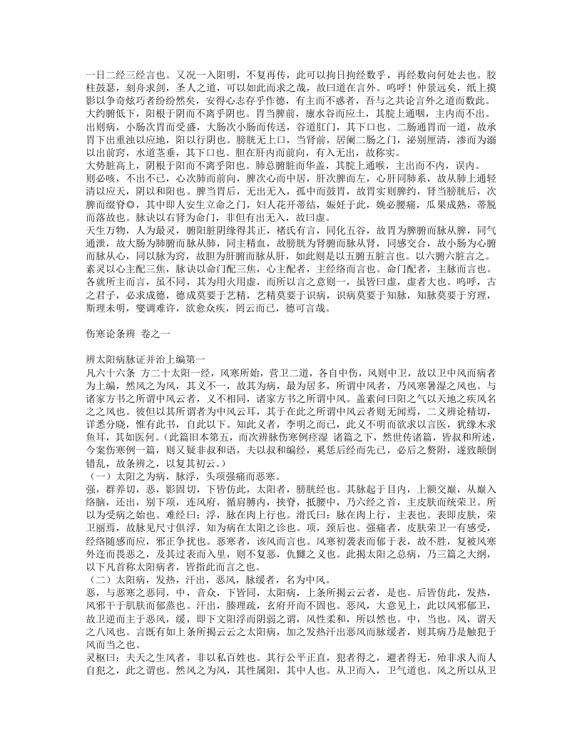 伤寒论条辨.txt 第3页