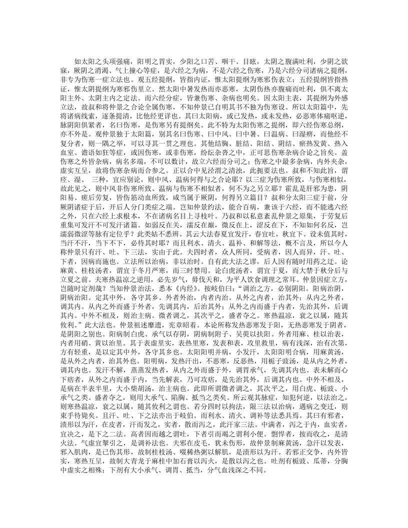 伤寒论翼.txt 第2页