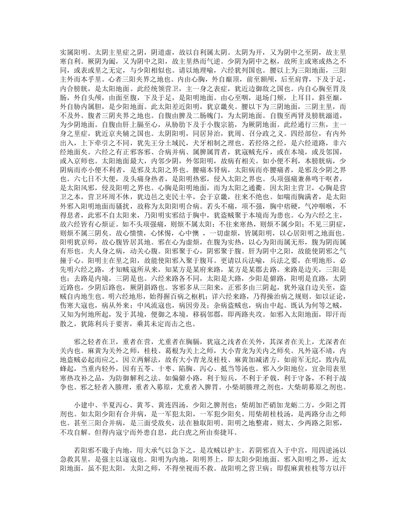 伤寒论翼.txt 第4页