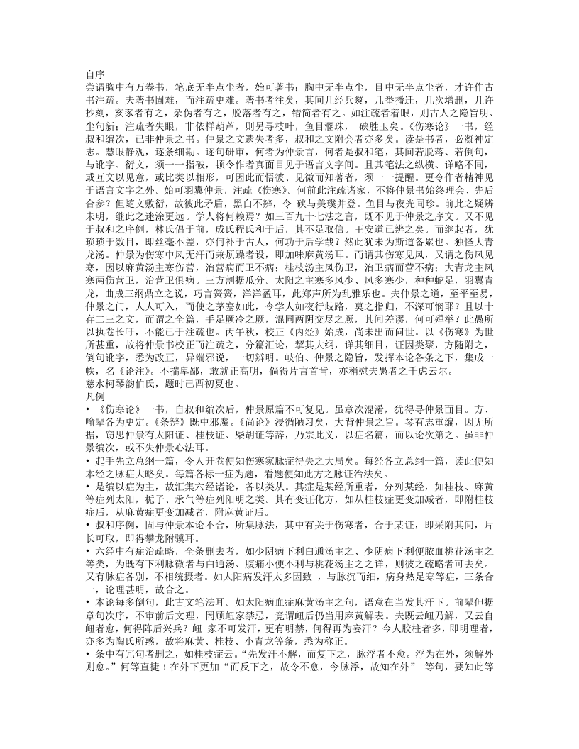 伤寒论注.txt 第1页