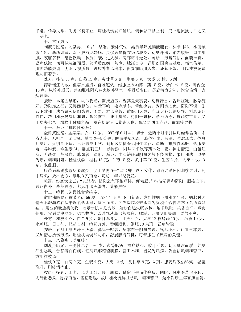 伤寒名医验案精选.txt 第3页