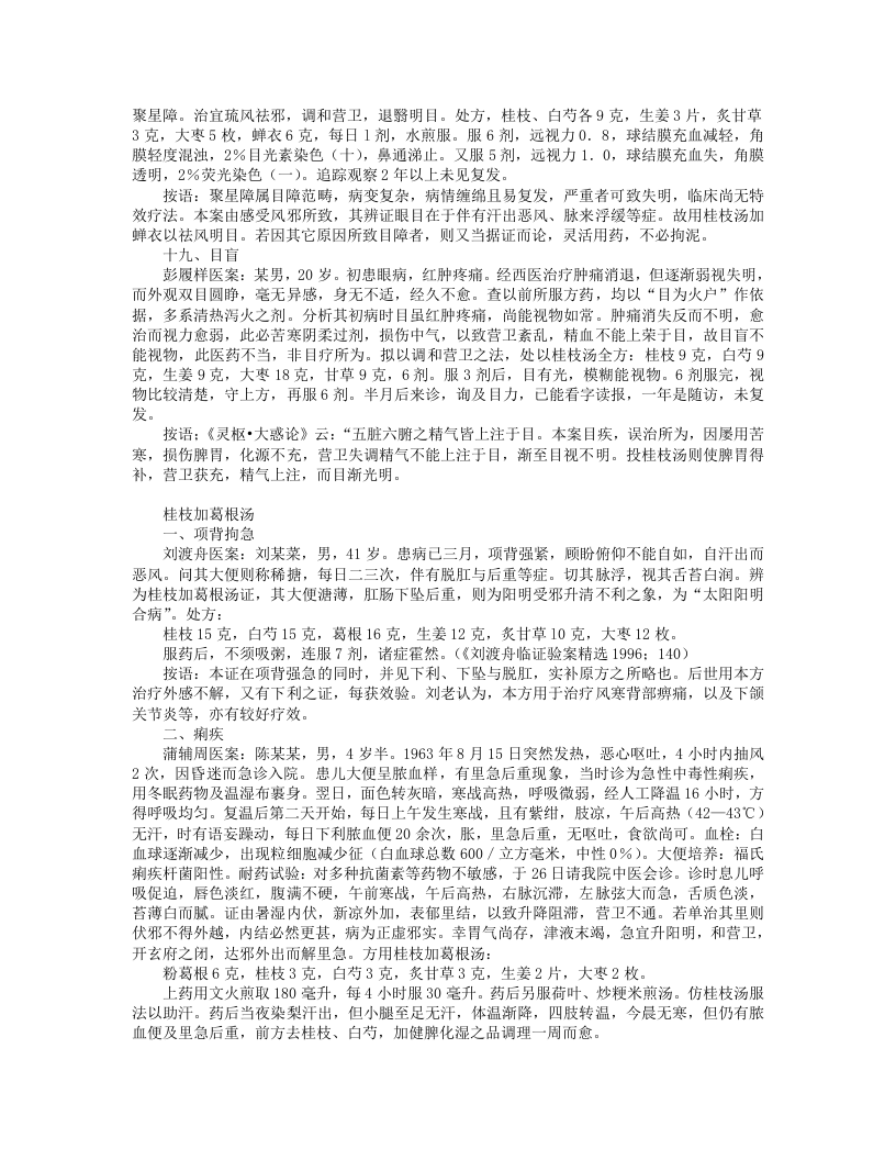 伤寒名医验案精选.txt 第5页